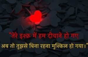 Best Hindi Love Shayari For Lovers