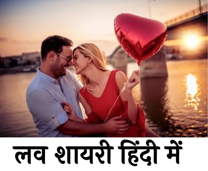 Best love shayari