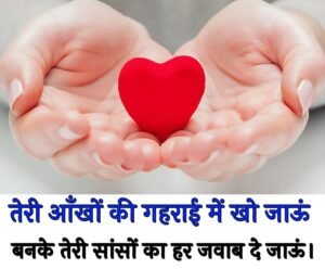 Best romantic shayari in hindi for someone