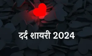 Dard Bhari Shayari in Hindi 