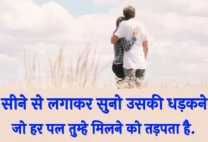 Famous Love Shayari in Hindi