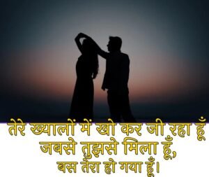 Love Shayari For WhatsApp Status