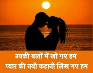 Love story shayari 2024