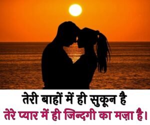 Super Love Shayari in Hindi